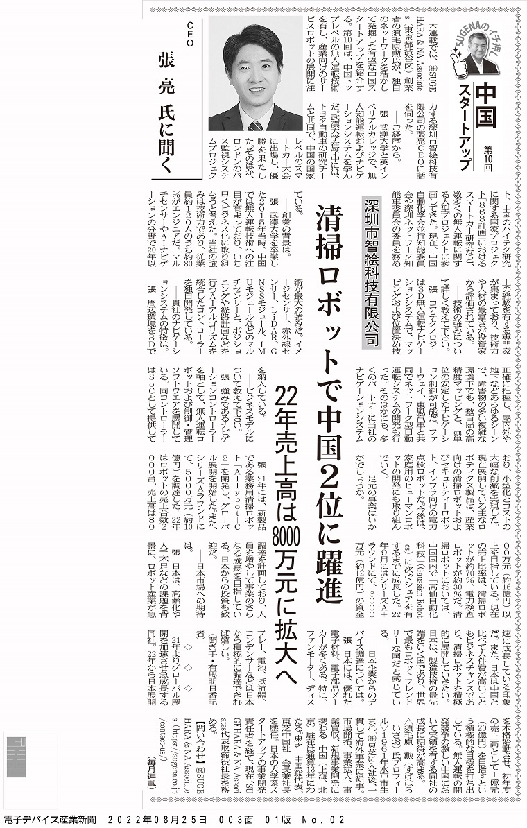 智繪科技日本報道.jpg