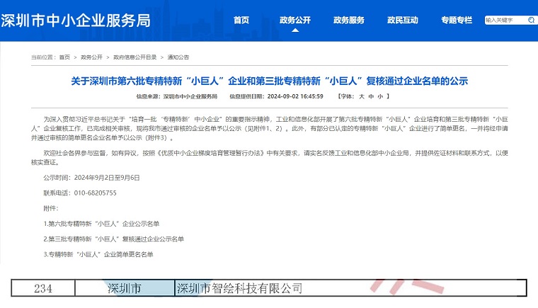 名單公示9.3-0.jpg
